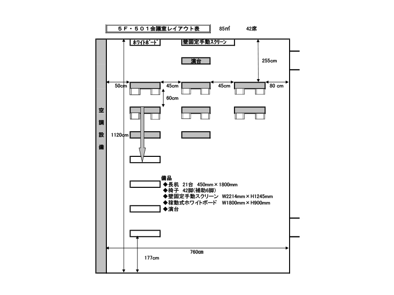 501会議室　レイアウト図