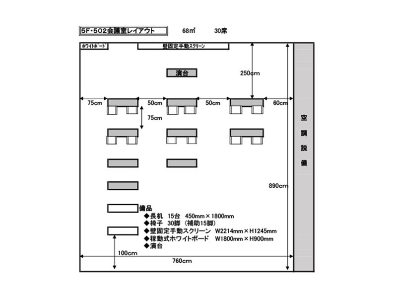 502会議室　レイアウト図