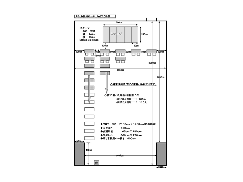 多目的ホール　レイアウト図